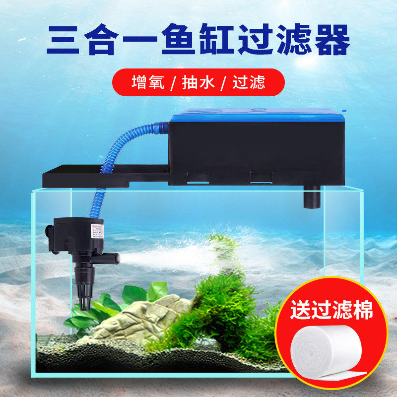 小型鱼缸过滤器三合一潜水泵增氧泵超静音上置过滤盒水族箱循