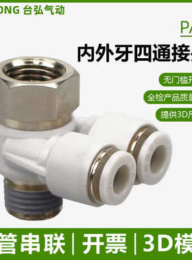 螺纹串联PAF双管接头12-04内外牙4-01 10/8/6-01 02 03四通KQ2