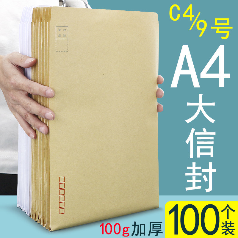 100个文件袋a4信封袋档案袋牛皮纸大号加厚合同资料袋大容量