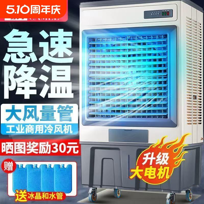 工业冷风机大型工厂用水空调移动制冷空调扇超强风水冷风扇