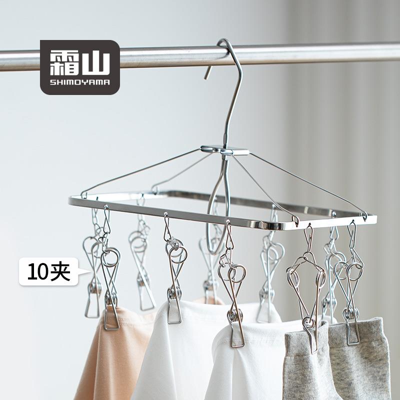 霜山304不锈钢晾衣架多夹子晒袜子神器家用内衣内裤婴儿晾晒