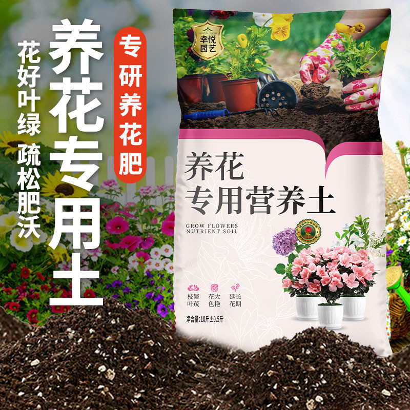 花土家用盆栽种花专用的营养土养花通用专用土壤植物花卉泥土