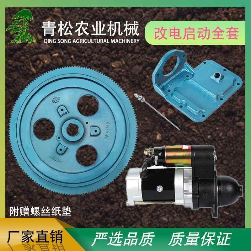 常柴常发亚美柯柴油机改电启动套装飞轮马达支架启U动开关农机配
