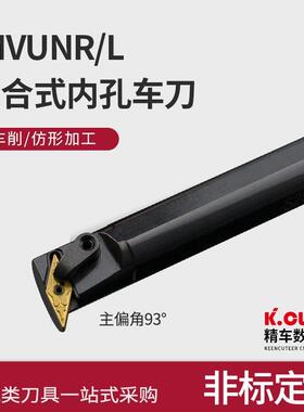 数控刀杆 93度内孔车刀S20R/S25S-MVUNR16镗刀杆车床镗孔仿形