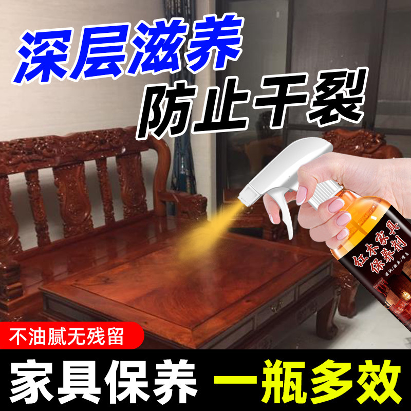 红木家具保养专用油实木家具清洁护理蜡滋养木地板防开裂上光精油