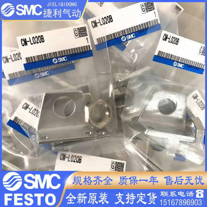 CM-L032B 全新SMC原装脚座组件 现货供应 销售 质保一年