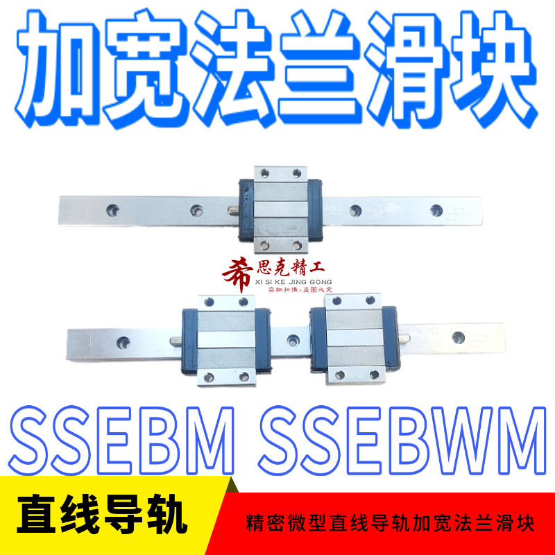 国产直线导轨SSEBWM SSE2BM SSEBMZ SSEBM G 8 9 10 12 14 16 20L