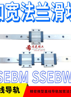 国产直线导轨SSEBWM SSE2BM SSEBMZ SSEBM G 8 9 10 12 14 16 20L