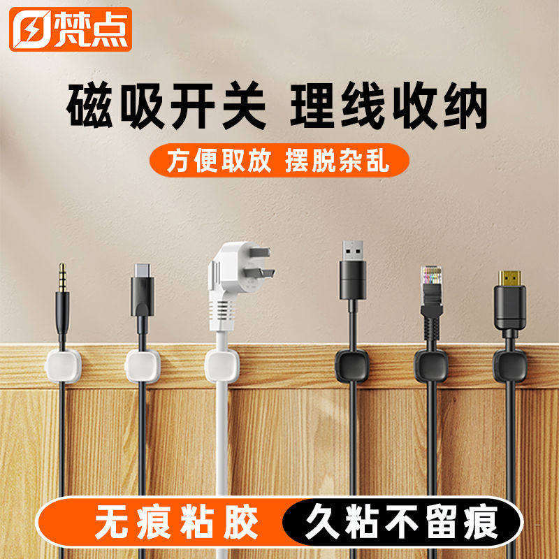 磁吸理线器桌面车载数据线收纳手机充电线夹固定器卡扣插头办