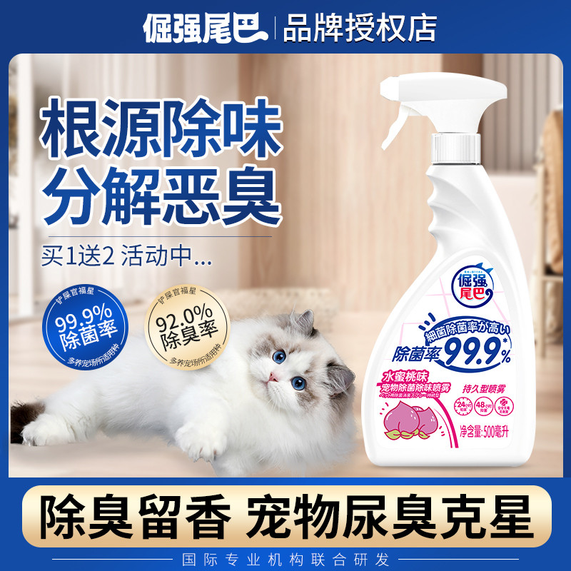 倔强的尾巴宠物除臭剂喷雾猫咪狗狗猫尿除味剂室内家用猫砂去