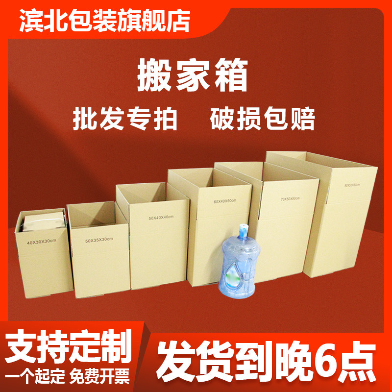 搬家扁平特硬大号打包纸箱子快递收纳整理包装纸盒子厂家批发