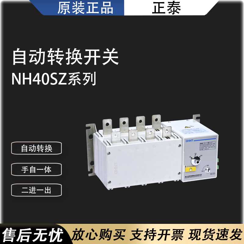 NH404SZ双电源自动转换开关 630A400A250APC 级隔离型 双电源