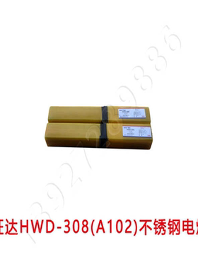 宏旺达HWD-308(A102)不锈钢焊条 2.5/3.2/4.0mm