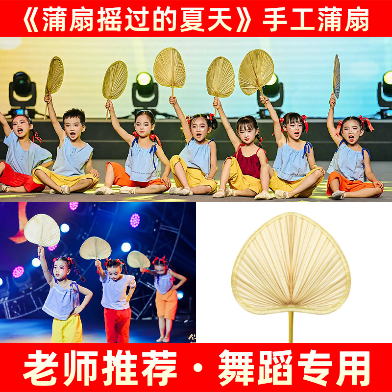 蒲扇摇过的夏天舞蹈道具蒲扇老式手摇夏季葵扇儿童大蒲扇芭蕉扇子
