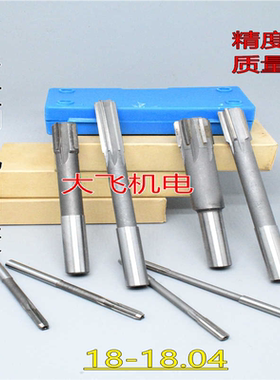 直柄机用铰刀镶钨钢合金18 18.01 18.02 18.03 18.04 D4H7H8H9