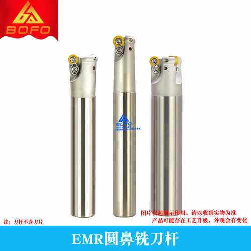 EMR圆鼻铣刀杆 R4 R5 加硬抗震 EMR C10/C12/C16/C19/C20/C25/C