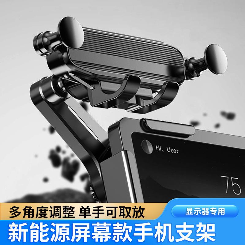 启泽车载屏幕手机支架新能源汽车大屏通用导航架子损安装重力