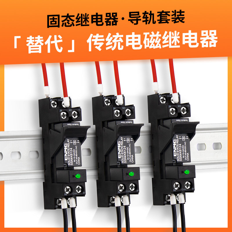 恩爵小型导轨式固态继电器24V直流SSK10D6132直流控交流220V dc