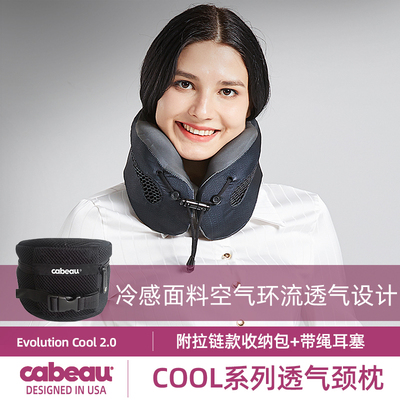 Cabeau护颈枕cool透气支撑记忆棉u型枕脖子靠枕颈椎枕飞机旅