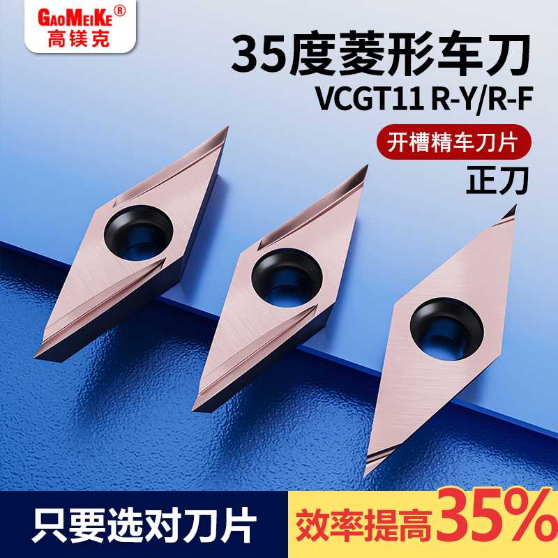 数控走心机外圆精磨车刀片VCGT110301R-Y不锈钢高光精加工车