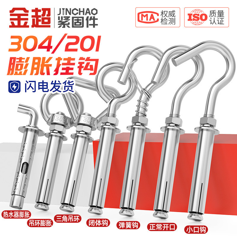304/201不锈钢膨胀螺丝热水器挂钩万能吊钩吊环拉爆螺栓M8M10M12