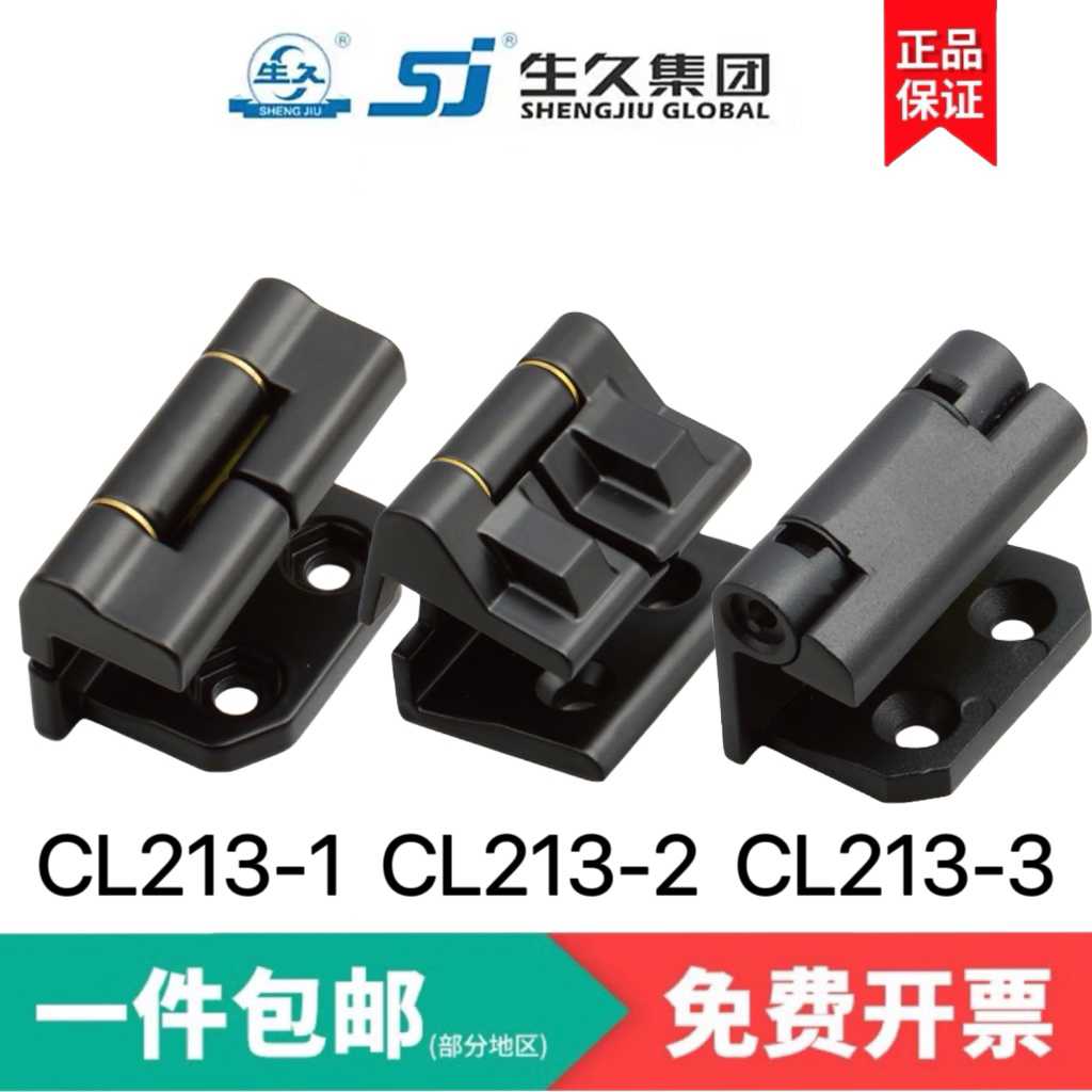 生久柜锁铰链配电控制箱铰链合页 CL213-1-2-3黑淡光色锌合金