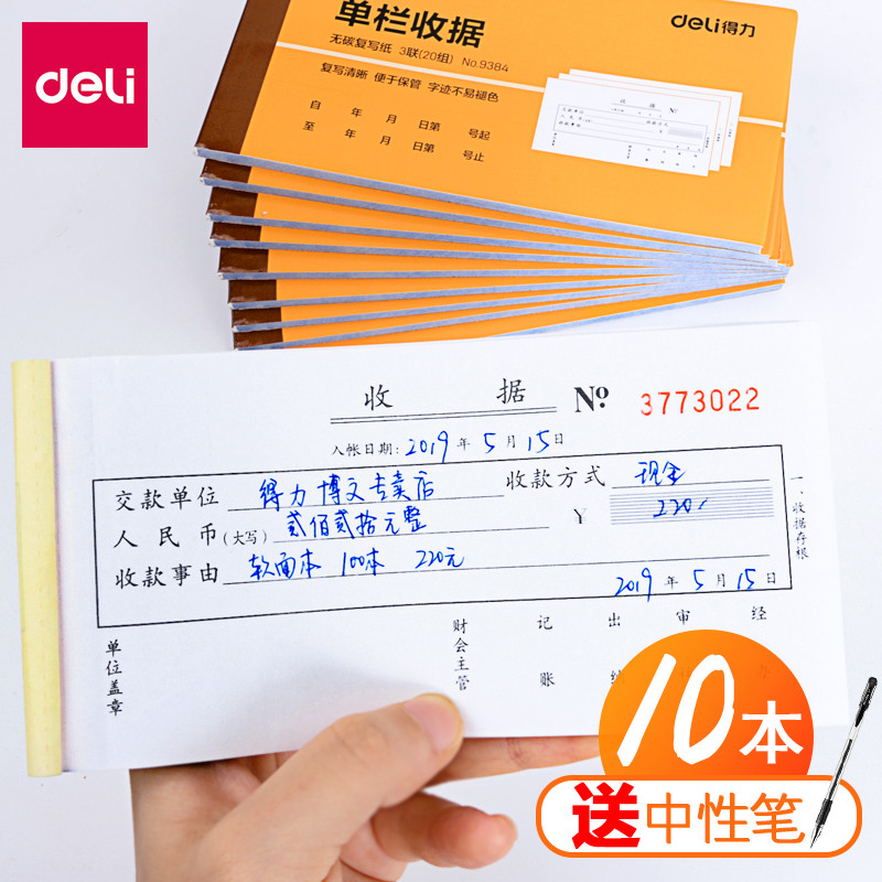 得力9384碳复写收据单多栏二联三联现金收据单手撕票据收款