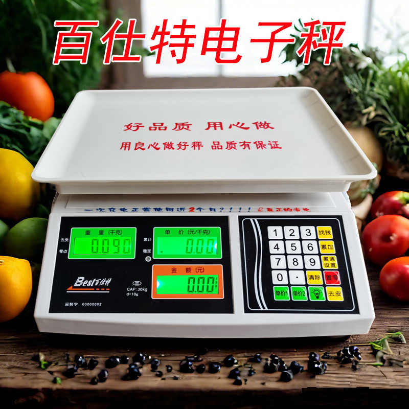 百仕特电子称台秤计价电子秤用卖水果蔬菜秤厨房电子称重30kg