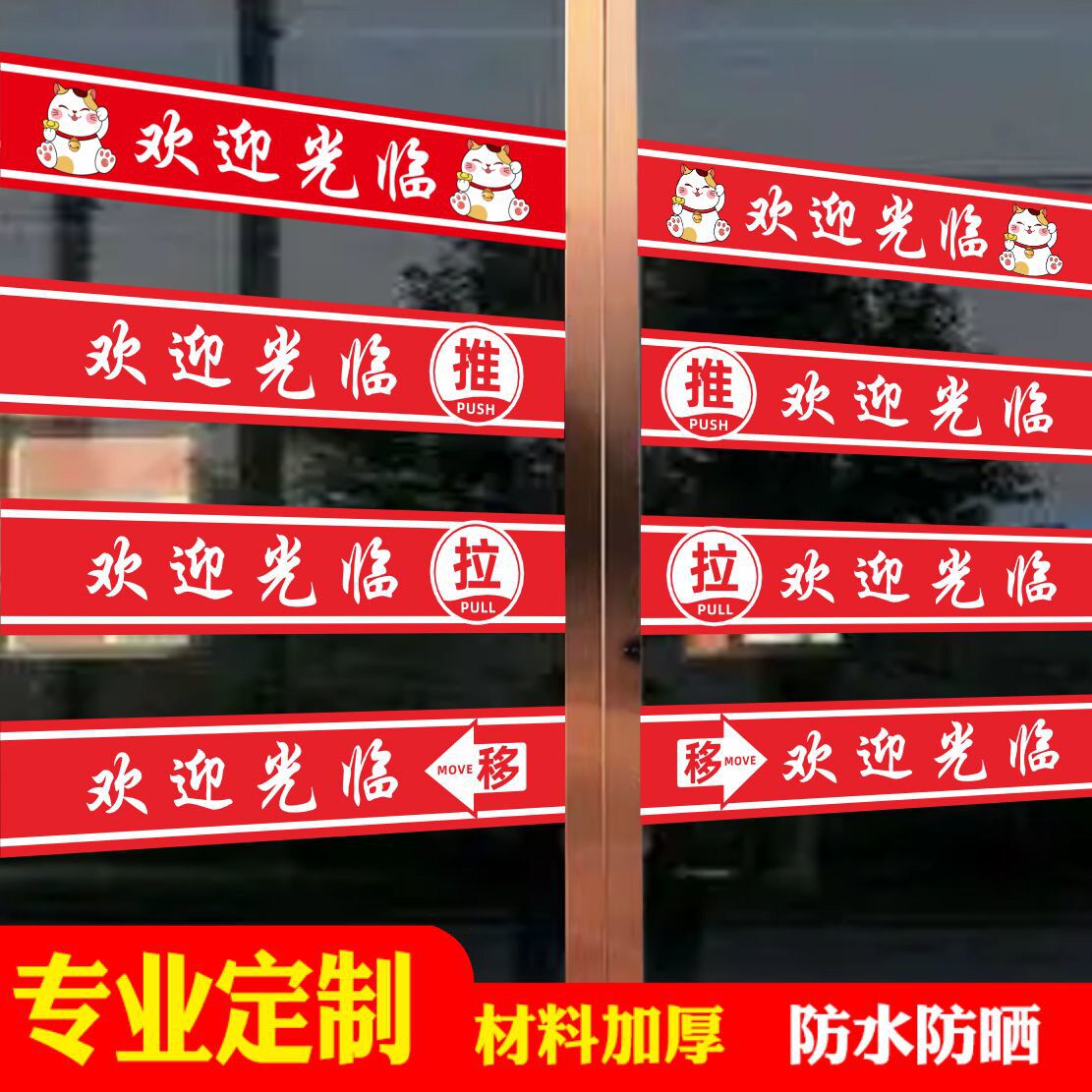 办公室玻璃门腰线磨砂透明贴膜防撞条自粘广告贴纸欢迎光临定制