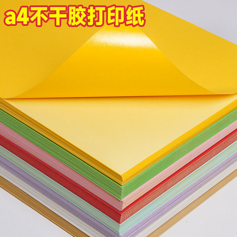 蓝色不粘胶a4纸黄色不干胶贴纸背胶签打印纸背胶纸红色牛皮纸不