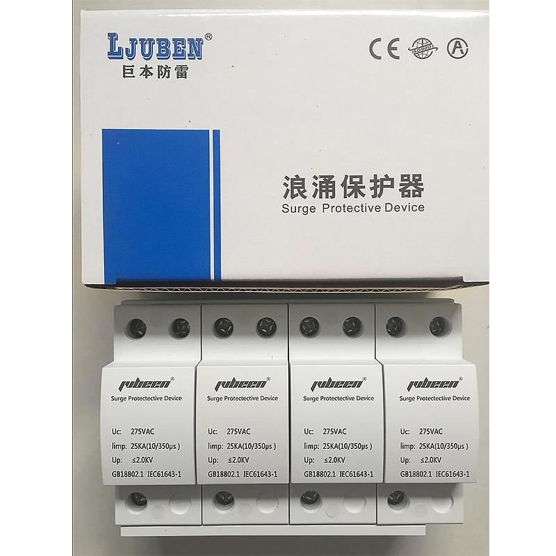 厂家销售LN10-50 4P 275V电涌保护器 避雷器 防雷模块 防护等级