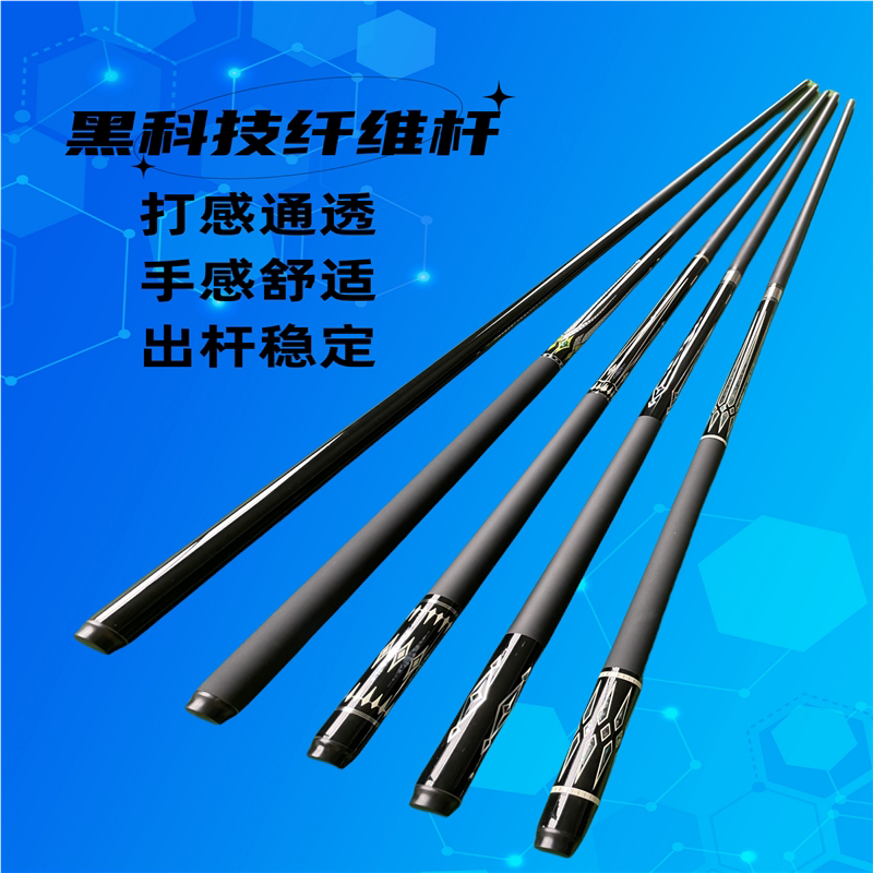 黑科技碳素纤维台球杆斯诺克桌球杆分体中式黑8球杆大头九球杆