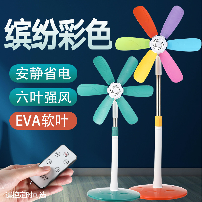 彩色落地扇家用迷你小型电风扇落地式宿舍卧室立式电扇大风力