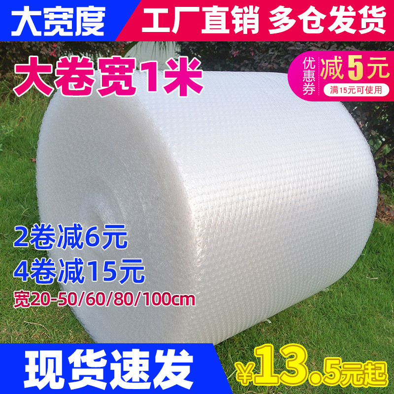 加厚防震气泡膜快递打包泡沫气泡纸包装膜50/100cm大卷汽泡垫卷装