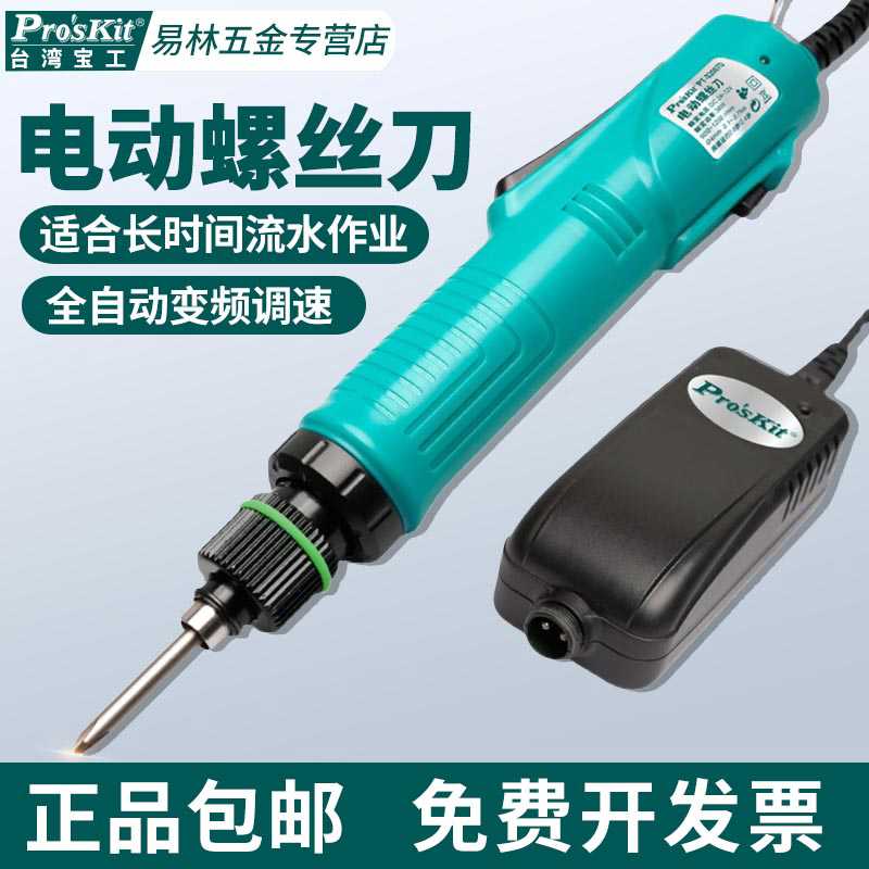 宝工32015d变频电动螺丝刀直插起子全自动电批改锥PT-32007D