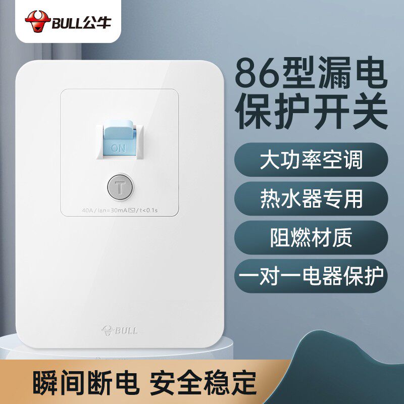 漏电保护开关86型家用3P柜机空调32a保护器40A开关220V断路器