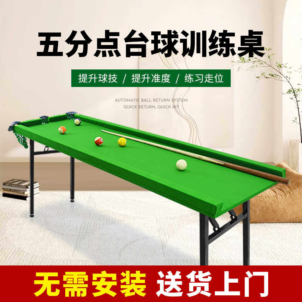 五分点台球桌家用训练带库边胶条三洞口斯诺克口袋可折叠铁腿