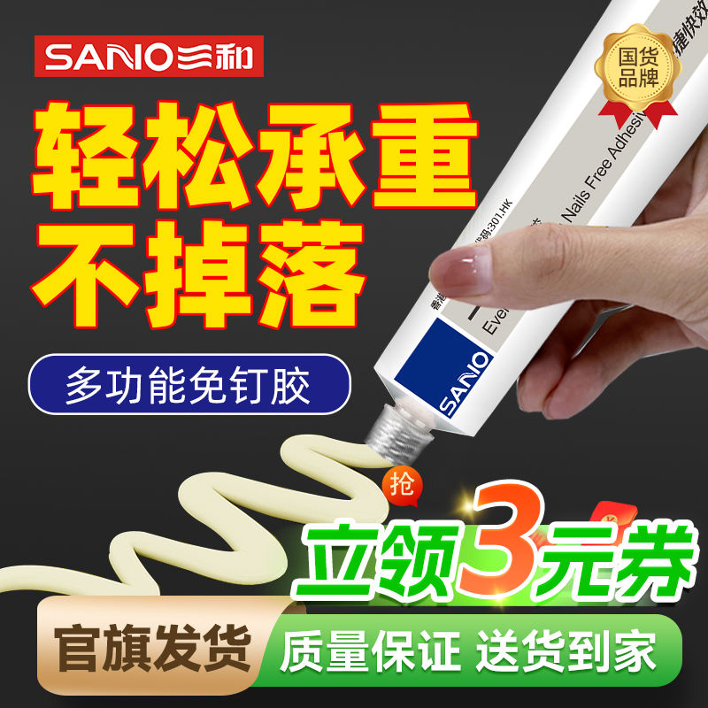 三和胶水免钉胶强力胶墙面挂钩瓷砖金属镜子踢脚线卫生间置物