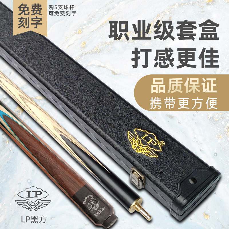 LP黑方戈力天工SM台球杆小头斯诺克黑八中式16彩桌球双节专用通杆