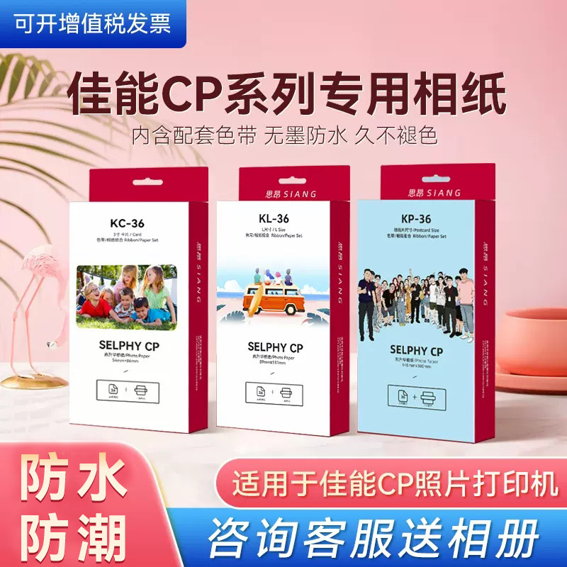 佳能cp1500专用相纸cp1300/cp1200照片打印机6寸专用热升华相纸替