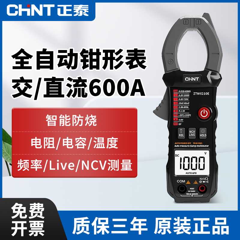 全自动智能钳形表高精度数字钳型电流表万能表电工专用万用表