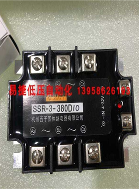 杭州西子 SSR-3-380D10 固态继电器SSR-3-480D10HG SSR-3-380D