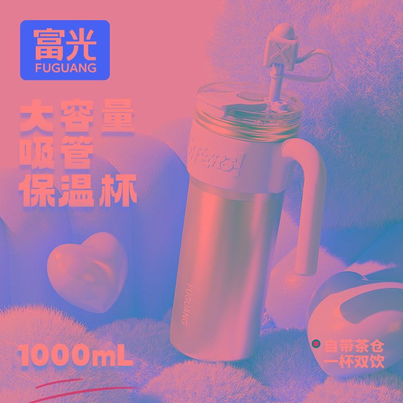 富光巨霸316L保温杯女生大容量高颜值吸管水杯子2024新款冰霸杯