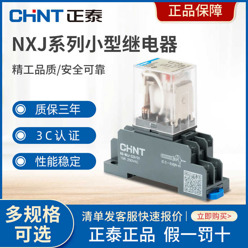 小型电磁中间继电器NXJ-AC220V-2Z1（D）AC36V 380V DC110v