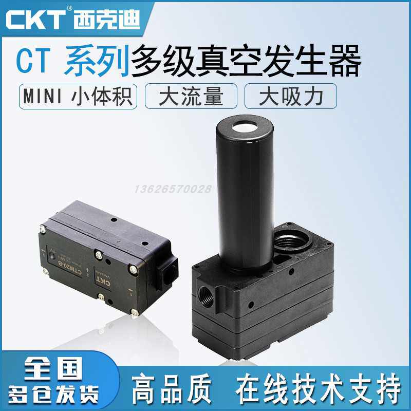 CKT多级工业负压发生器气动流量大 吸力大ABM/CTM5/10/20 AIRBE