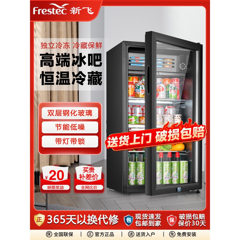 新飞冰吧家用小型冷藏柜透明冰箱办公室大容量茶叶红酒饮料保鲜柜