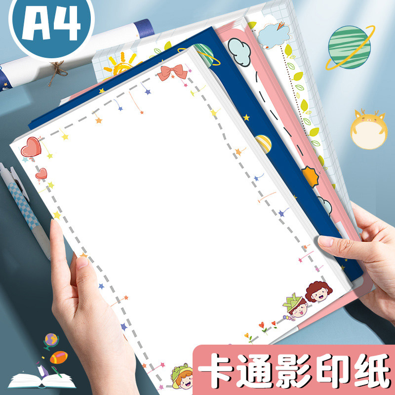 卡通彩色影印纸复印纸a4加厚白纸办公用特厚打印纸学校幼儿园创意