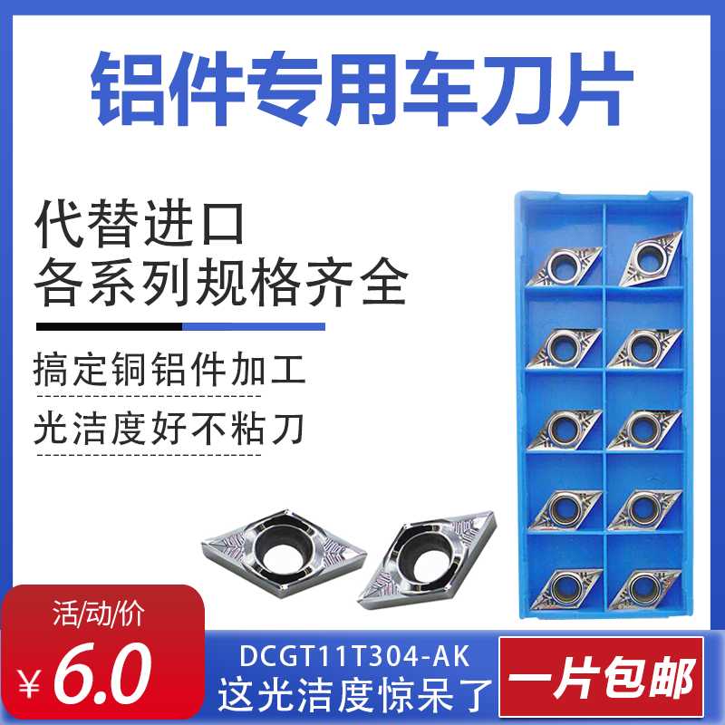 铝用数控刀片 DCGT11T302/DCGT11T304/11T308-AK代替克洛伊H01