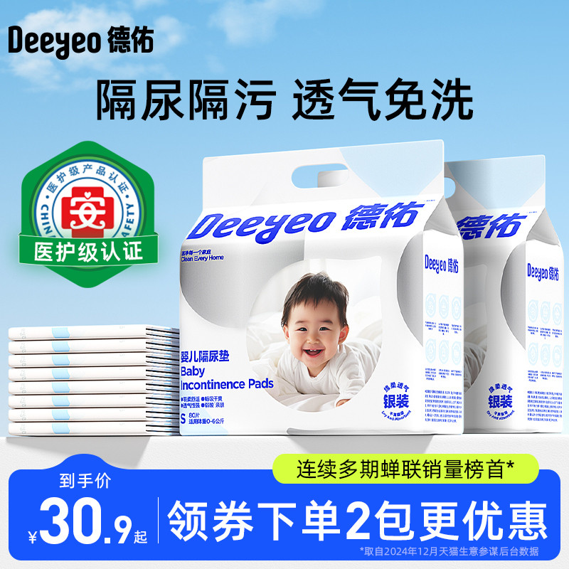 德佑婴儿隔尿垫一次性防水透气不可洗新生宝宝护理垫大童尺寸