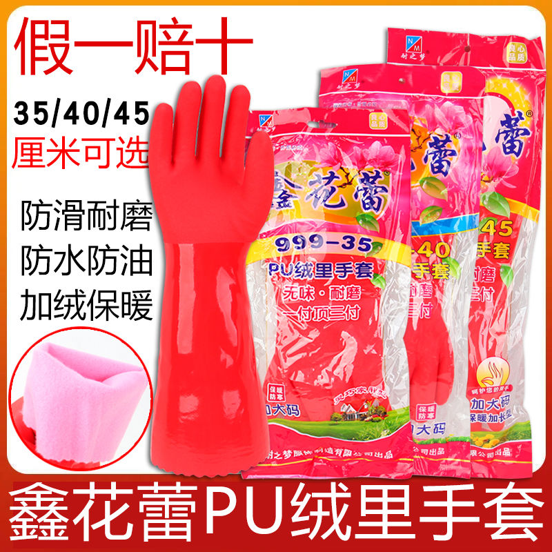 鑫花蕾一体绒家用保暖手套洗碗洗车耐用PU绒里加厚加棉家务手